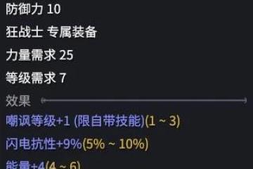 《巴爾的遺產》詞條效果一覽