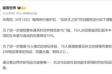 魔獸世界：10人ICC繼續調整 掉落升級版奧杜爾裝備