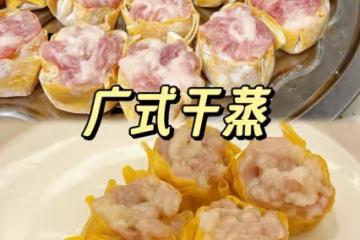 為什麼廣東人點單永遠先說"要籠干蒸"？