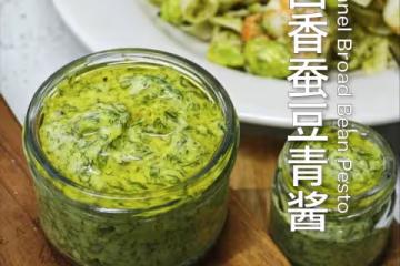 把春天留住🌿茴香蠶豆青醬🫕誰試誰愛❤
