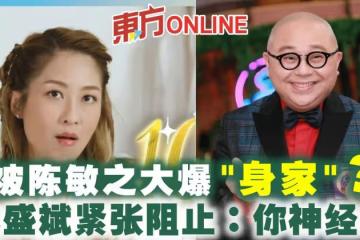 被陳敏之大爆「身家」？　林盛斌緊張阻止：你神經病
