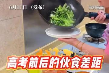笑噴了！媽媽曬高考前後伙食變化，「吃啥有啥」變成「有啥吃啥」