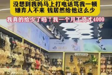 弟媳生孩子，女子離家太遠沒回去發去6000紅包，母親卻嫌棄錢太少