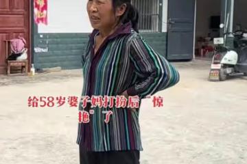 女子改變58歲婆婆，精心打扮後的婆婆氣質全變了，網友：同一人？