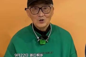 88歲退休老人穿搭時尚,拒絕「老年裝」:我只是老了,又不是土了