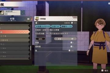 《符文工房龍之天地》各料理效果與材料整理