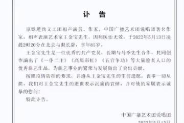著名相聲演員王金寶病逝！曾出演《五官爭鬥》爆火，姜昆悲痛哀悼