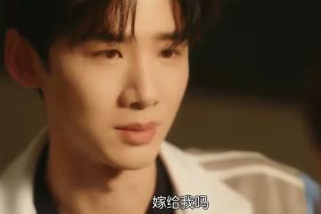 難哄溫以凡和桑延第幾集在一起,戀愛第一天對比求婚第一天
