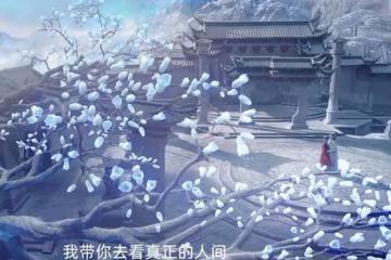 千朵桃花一世開講的什麼，暮懸鈴和謝雪臣的愛情故事，重在參與