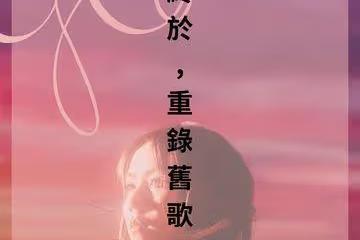 鄧紫棋「6年沒收到版稅」！　宣布反擊痛哭：發現當下如雷轟頂
