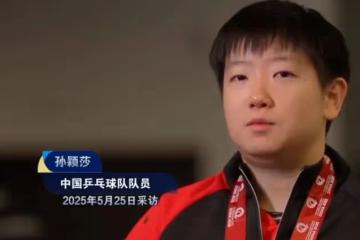 央視專訪，孫穎莎再談兩次奧運亞軍，句句不提陳夢，句句不離陳夢
