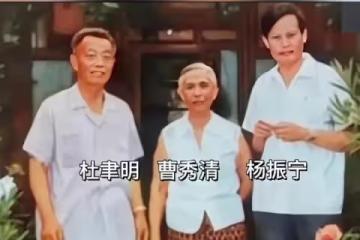 1971年,楊振寧和岳父杜聿明、岳母曹秀清合影,他畢恭畢敬站一旁