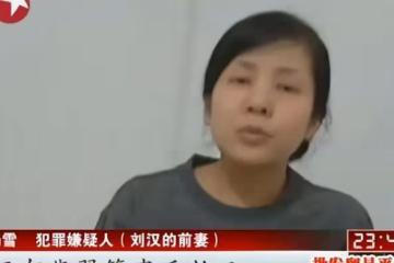 擁有400億資產的「黑老大」劉漢死刑後，美貌前妻楊雪下場如何？