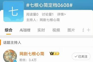 開心!劉浩存、宋威龍《七根心簡》定檔,踏上收服凶簡的冒險征途
