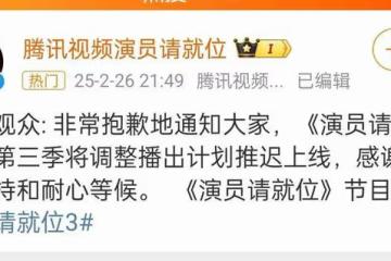 無限停播！《演員3》被曝導師和導演雙雙婚內出軌給所有人提了醒