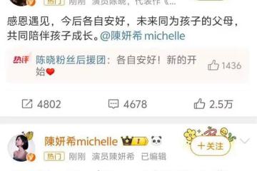 娛樂圈沒有空穴來風,陳曉陳妍希離婚,這一對危險了