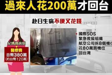 跟大S一樣經歷的人返回台灣被救活 具俊曄陪大S屍體睡3小時才送醫