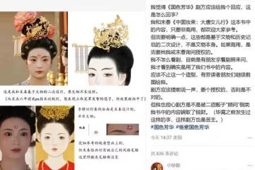 《國色芳華》縣主妝造抄襲?劇組致歉:參考時誤認成文物復原圖