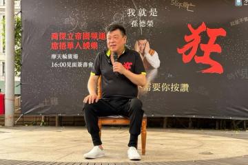 孫德榮再抖陳喬恩脾氣倔強 搭檔都「合作一次罵一次」