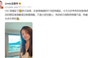 52歲王馨平自曝確診!喉嚨不適在酒店隔離,上月2位親人接連去世
