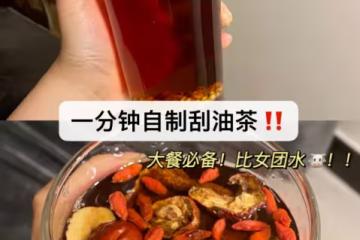 自製女團茶3.0㊙️一分鐘搞定！去油解膩～