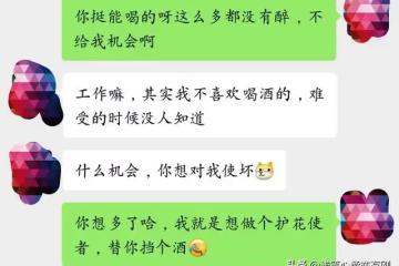 老公出軌的真實聊天記錄,揭露男人出軌真相:「家花沒有野花香」