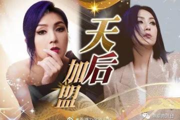 與林峯再續前緣 楊千嬅強勢加盟華納做一姐