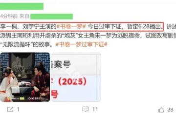 《書卷一夢》定檔6月28日!40集古裝大劇來了,演員陣容雄厚,有年度劇王潛質
