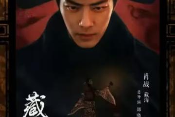 同樣是復仇權謀題材，《藏海傳》相比《琅琊榜》差得太遠了榜