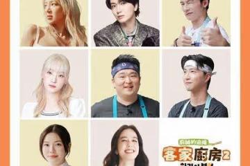 SJ利特《廚師的迫降》第二季開錄！少女時代成員來了　同框溫升豪