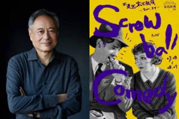 李安首度參與策劃！金馬經典影展「套票搶光」　海外影迷飛來台朝聖