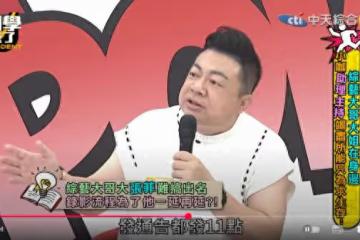綜藝大哥「遭實名爆料」遲到4hrs進棚先吃面!還嫌腳本:狗會笑再給我