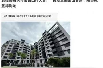 具俊曄或將長居台灣陪伴大S！傳已在金山看房！S媽卻這樣回應！