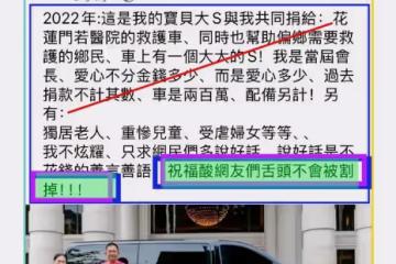 黃春梅曬大S生前善舉，故意寫錯日期，網友：花的是汪小菲的錢吧