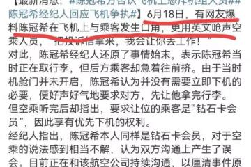 陳冠希飛機上被要求給日本人讓道，他怒懟空乘:我和他哪裡不一樣