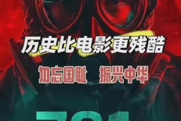 《731》上映在即，抵制者卻越來越多，都是什麼人害怕影片上映？