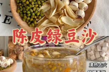 廣東經典糖水陳皮綠豆沙!清熱去火不寒涼