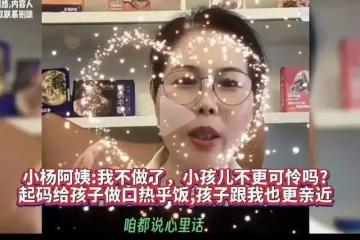 淚目了，小楊阿姨被黑粉懟，回應自己不做小孩更可憐，起碼跟她親