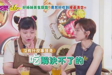 王瞳、宮美樂互揭私密！　霸氣放閃「感情更勝姐妹」