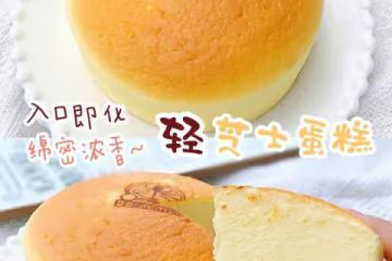 不塌不裂㊙️零失敗丨6寸日式輕芝士蛋糕🧀