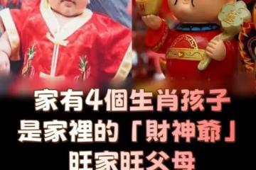 算命師說:家有「4個生肖」的孩子,是家裡的「財神爺」,旺家旺父母,天生的「小福星」