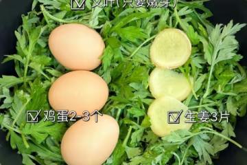 ⚠️99%的人不知道 艾草煮雞蛋對女生的好處‼️