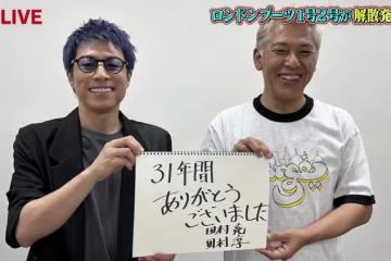不是整人！「倫敦靴子1號2號」小淳、小亮宣布解散