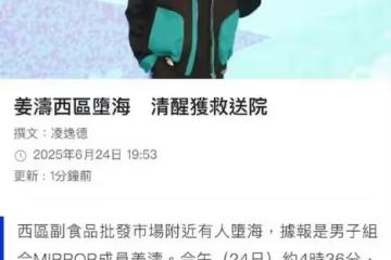 突發！香港頂流姜濤跳海，原因曝光，服了藥物，被救護車送醫救治