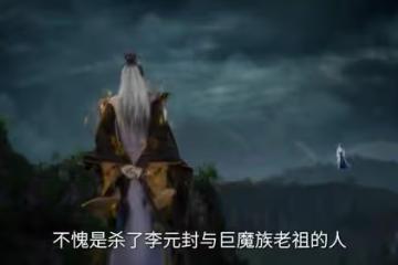 仙逆第95集：王林閉關，遁天許下一個承諾，王林終於突破到嬰變期
