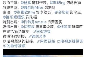 楊紫、李現即將回歸！《錦繡芳華》發布預告，看的我熱血沸騰