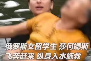 人民日報怒贊!救人「洋雷鋒」獲得官方新身份,母親回應讓人淚目