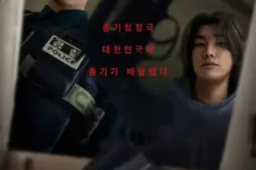 韓迷卯起來！7月韓劇大戰：柳承龍 《下流大盜》、李鍾碩 《瑞草洞》、金南佶《槍口彼端》、李棟旭《善良的男子漢》