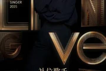 神隱2年！鄭欣宜參戰《歌手》首露臉　彩排照先曝光…瘦一大圈