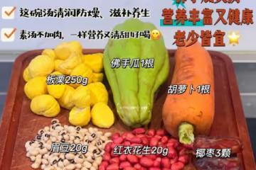 秋宜吃瓜果,來碗佛手瓜板栗素湯,全家都喜歡